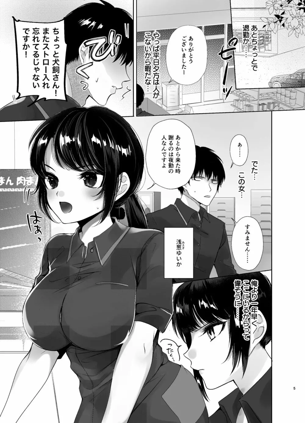 バイト先の生意気女子を改造アプリで催眠H Page.4