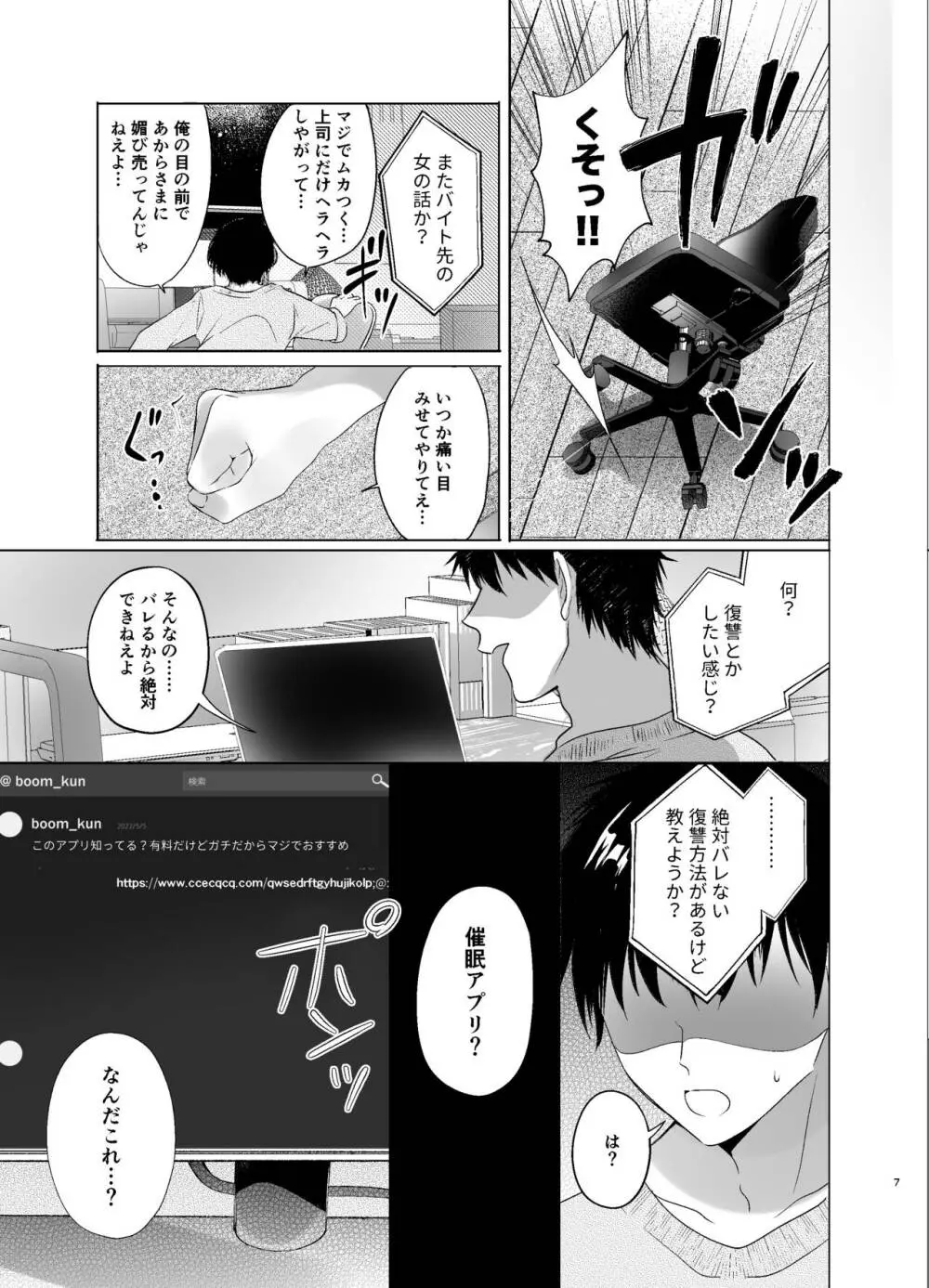 バイト先の生意気女子を改造アプリで催眠H Page.6