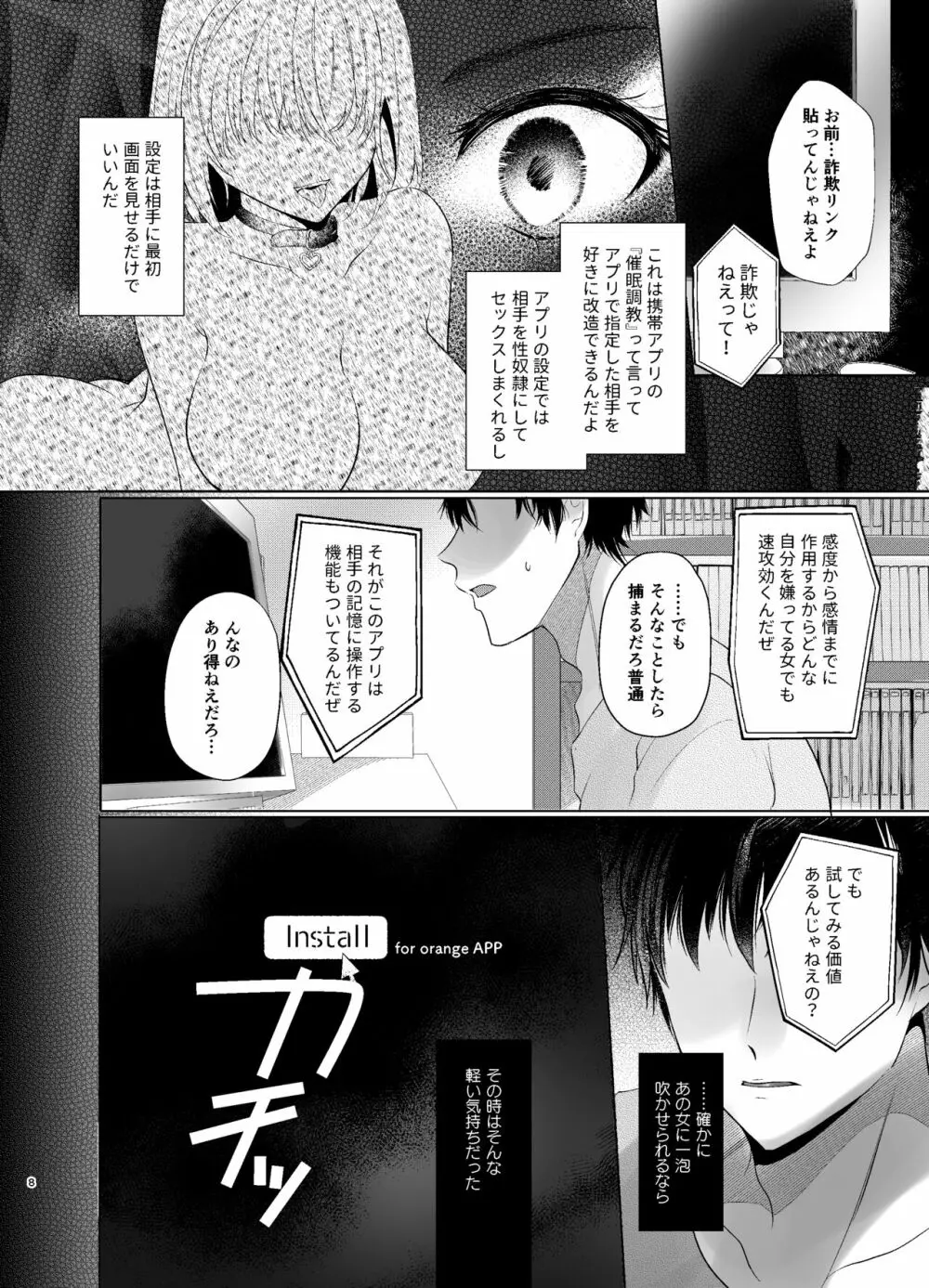 バイト先の生意気女子を改造アプリで催眠H Page.7