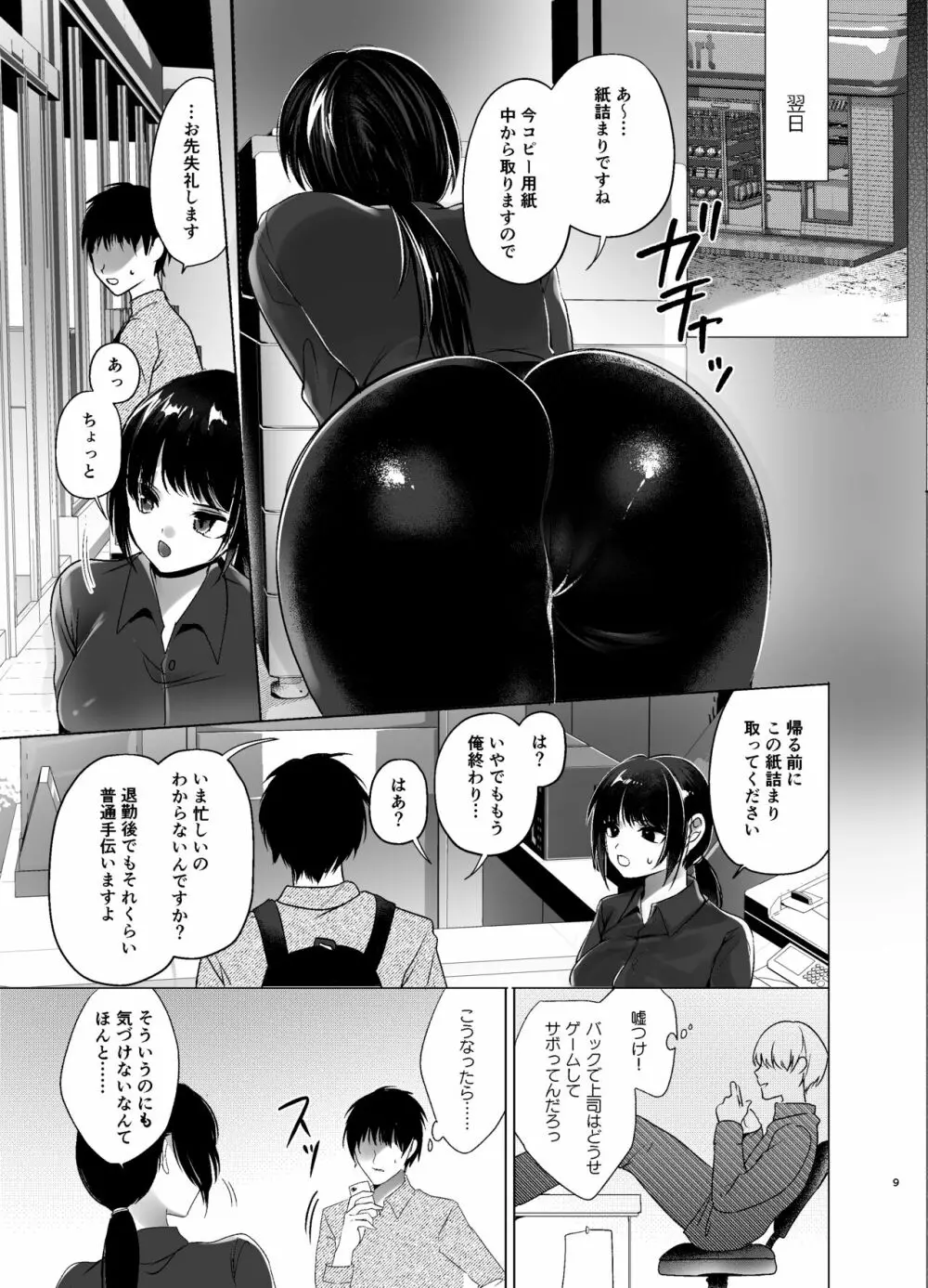 バイト先の生意気女子を改造アプリで催眠H Page.8