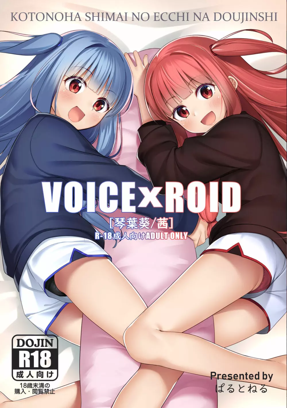 VOICExROID Page.1