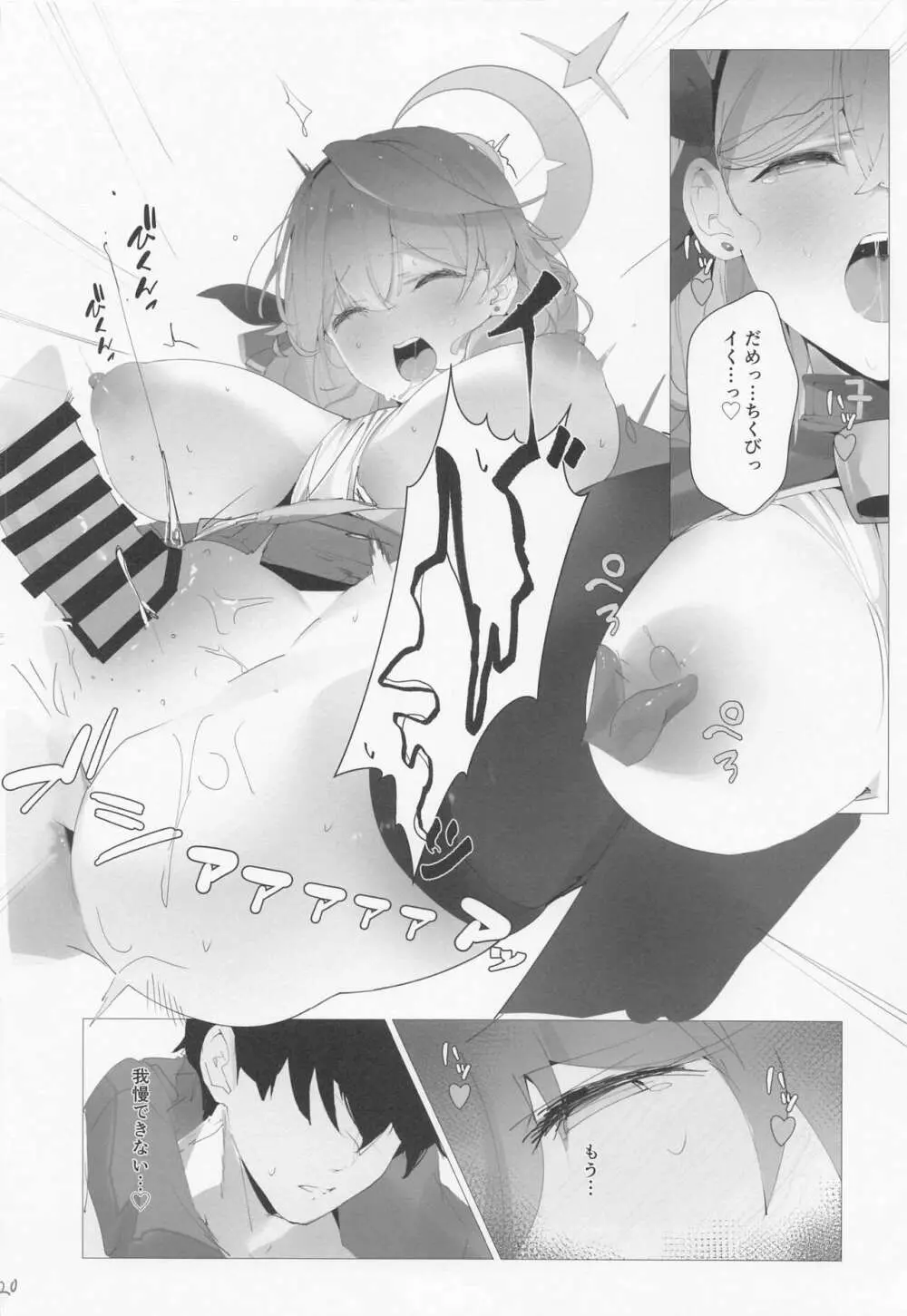 ビュルーアーカンイク! Page.19