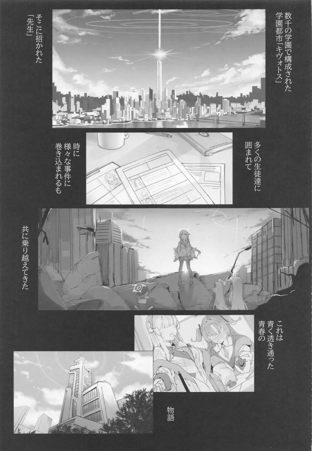 ビュルーアーカンイク! Page.4