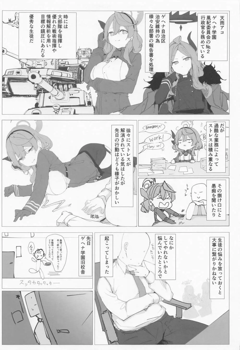 ビュルーアーカンイク! Page.8