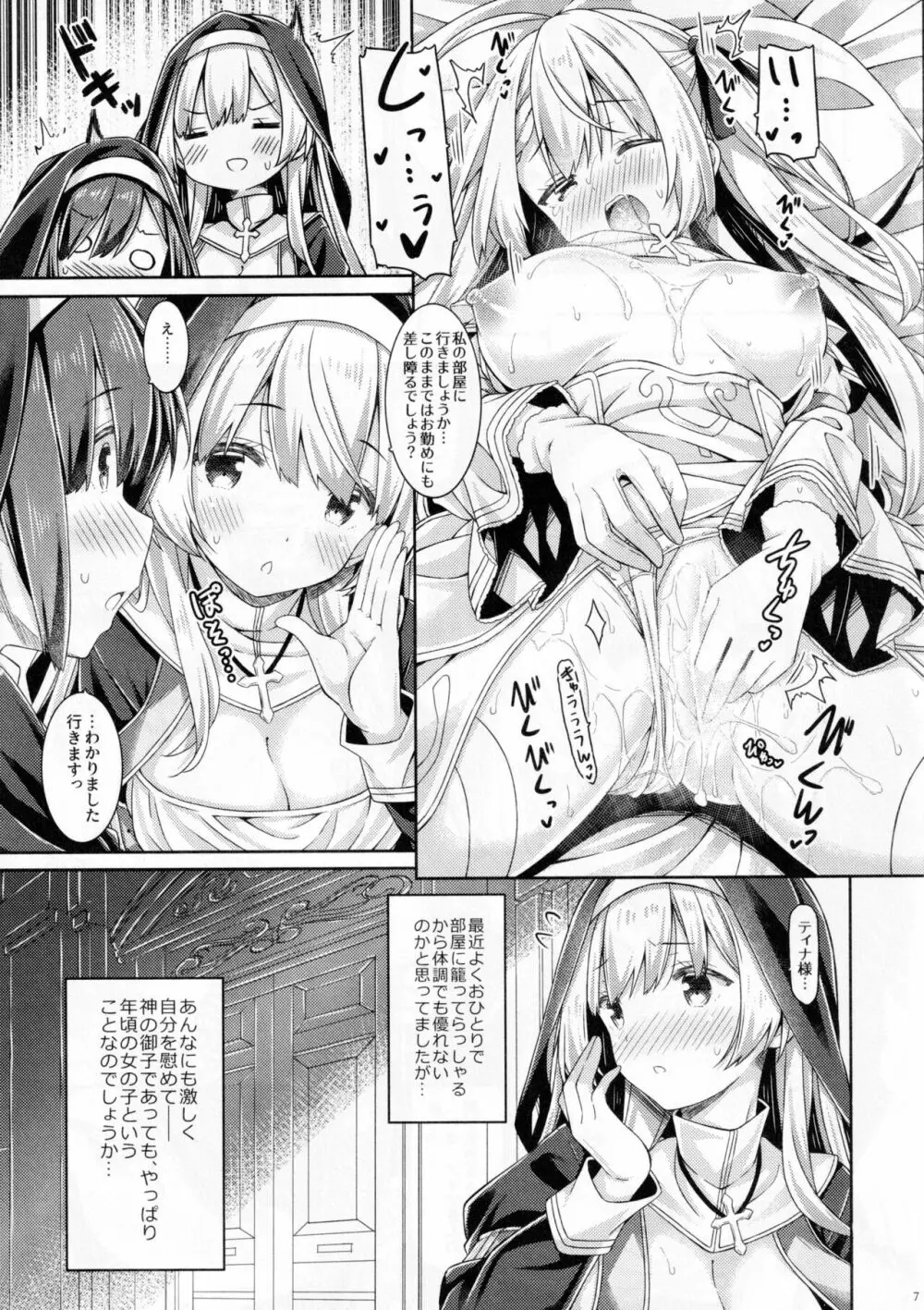 シスターさんはガチ恋少年を躾けたい。 Page.6