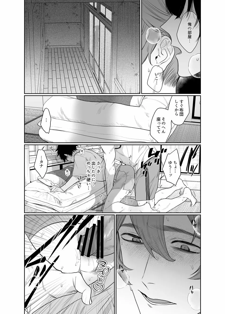 バイト先はヤリ部屋 Page.21