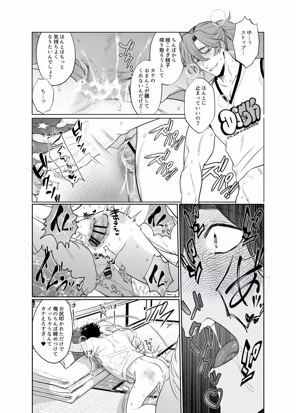 バイト先はヤリ部屋 Page.24