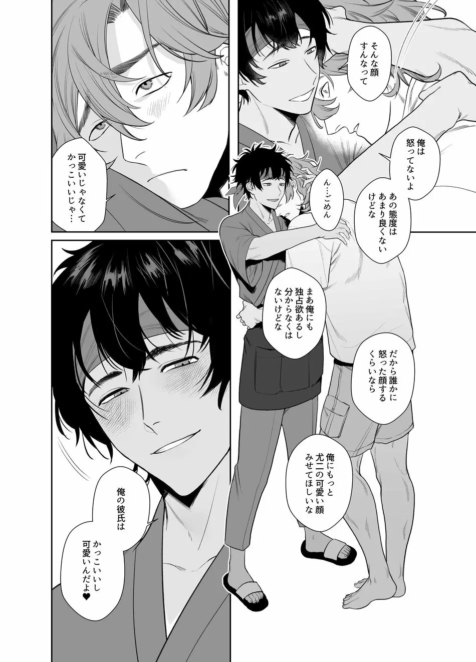 バイト先はヤリ部屋 Page.31