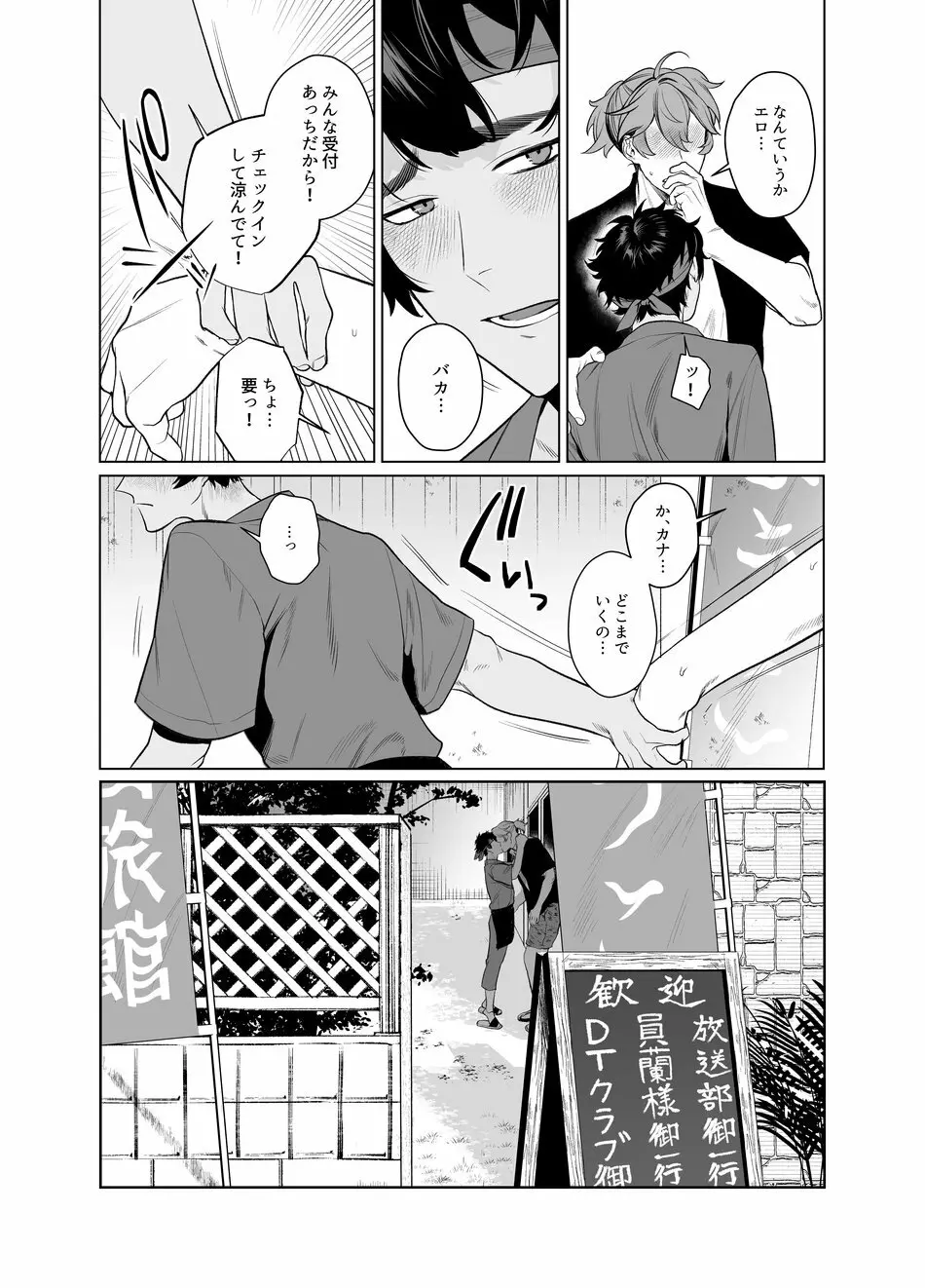 バイト先はヤリ部屋 Page.8