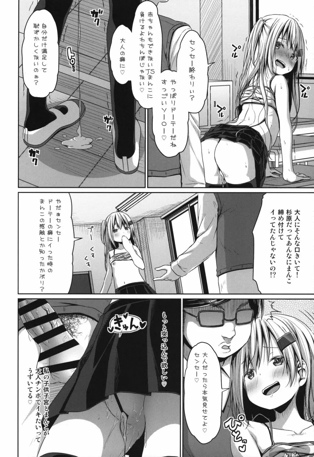 JSメスガキロリビッチに教師は負けない! Page.13