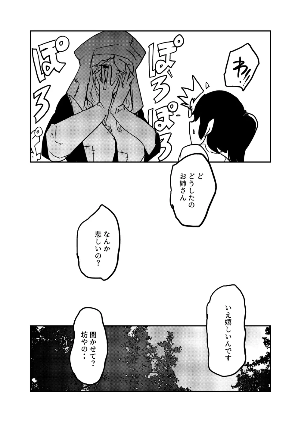 魔王軍に捕まった勇者パーティーの魔法使いと勇者 Page.24