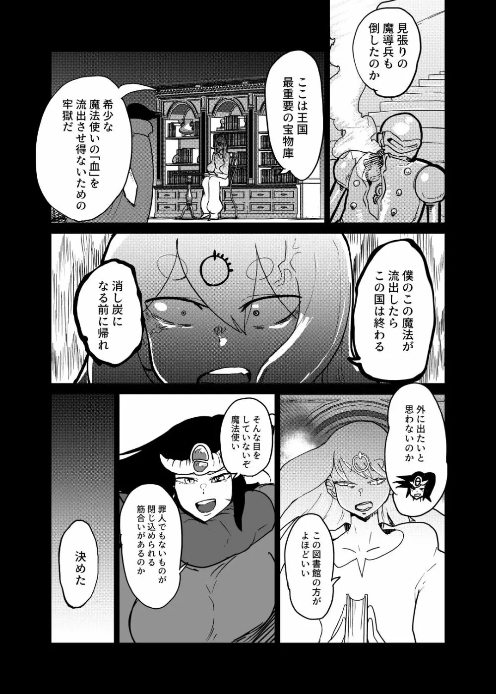 魔王軍に捕まった勇者パーティーの魔法使いと勇者 Page.3