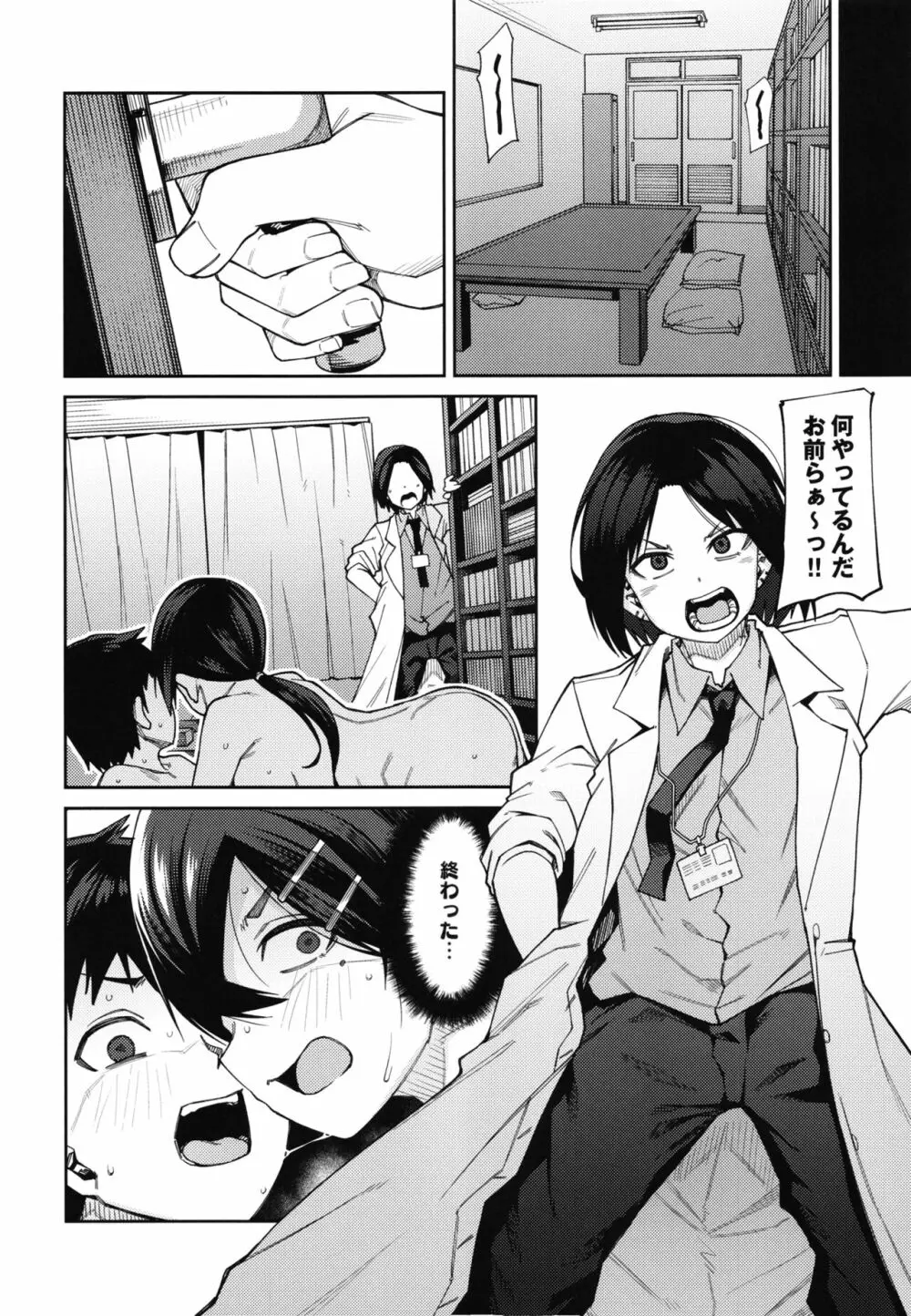 放課後交尾同好会へようこそ!!1.5 Page.20