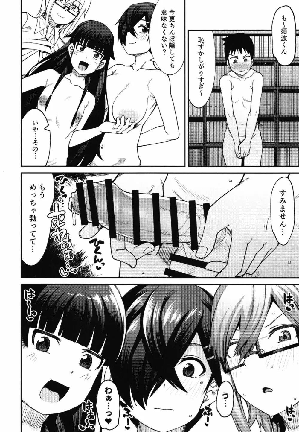 放課後交尾同好会へようこそ!!1.5 Page.6