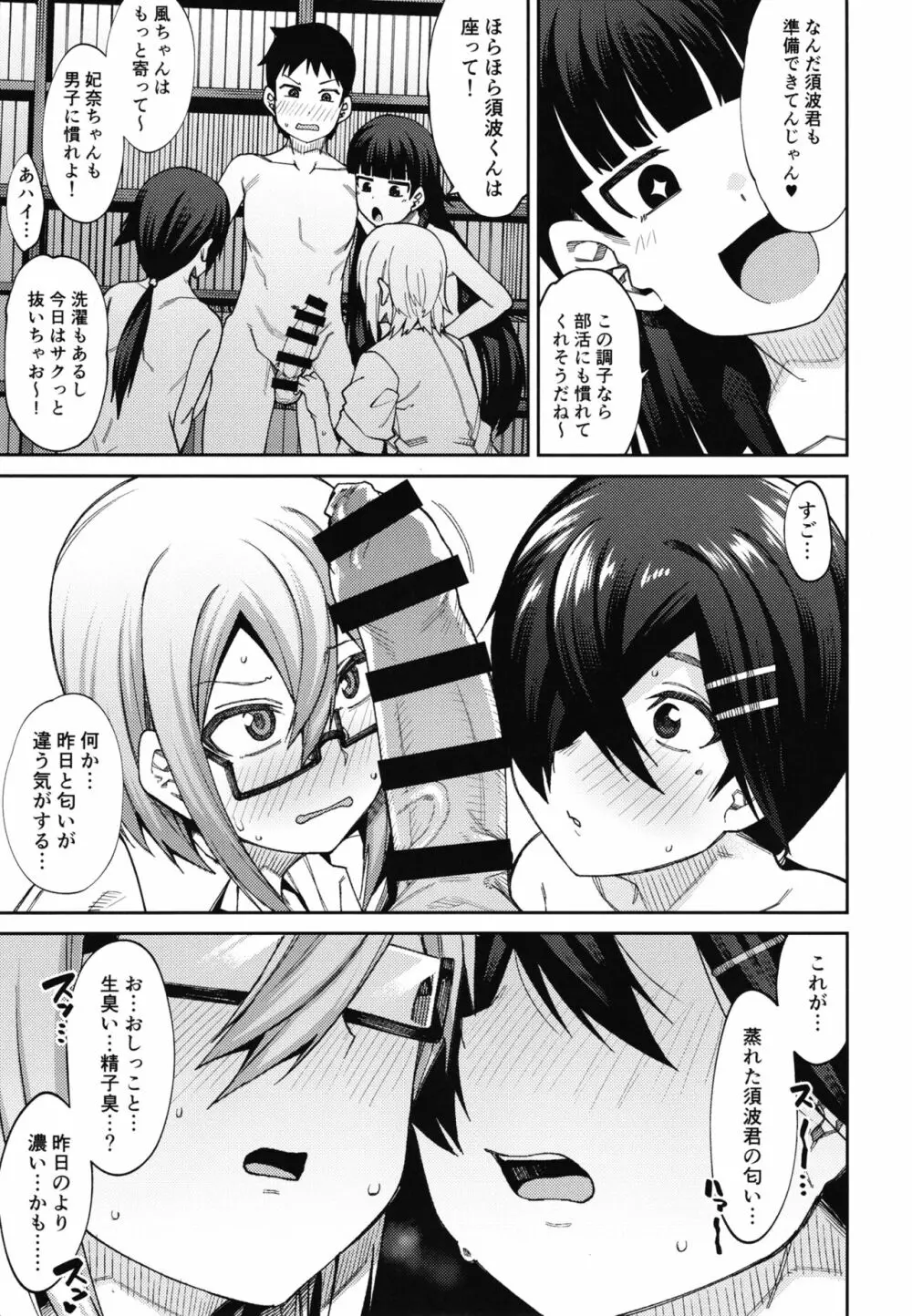 放課後交尾同好会へようこそ!!1.5 Page.7