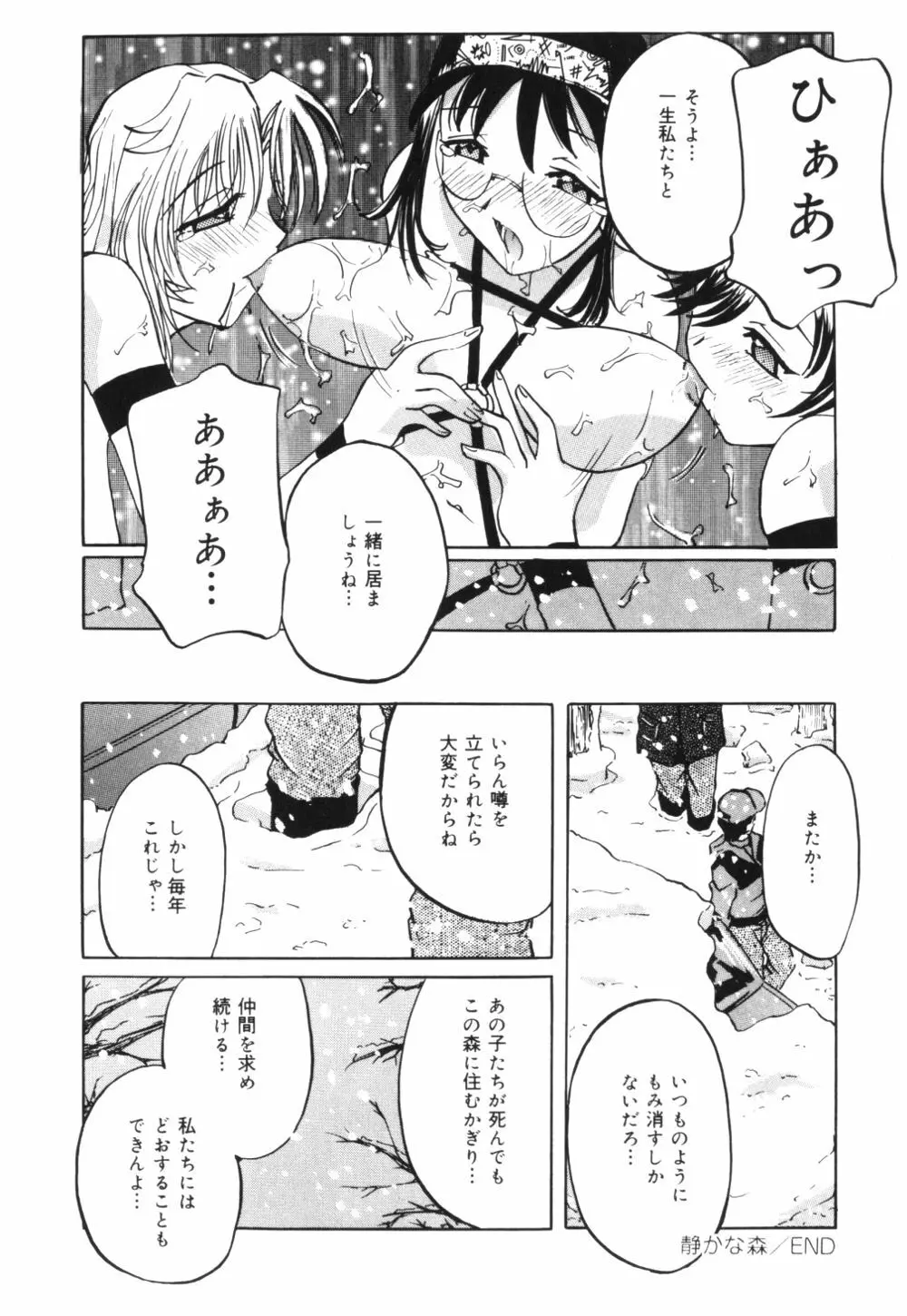 母乳つゆだく妻 Page.101