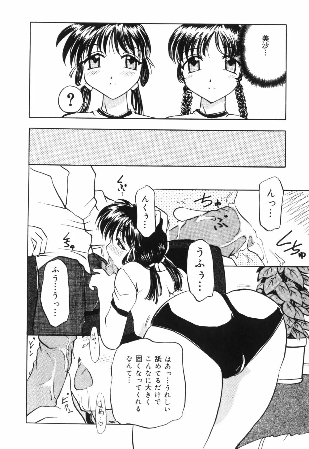 母乳つゆだく妻 Page.115