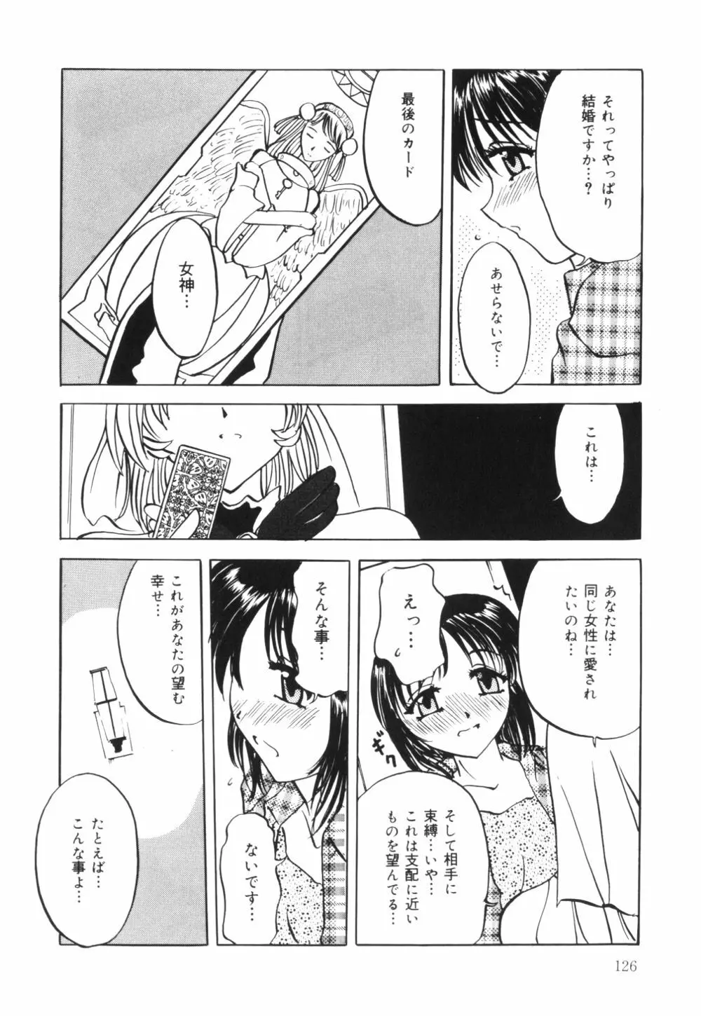 母乳つゆだく妻 Page.129