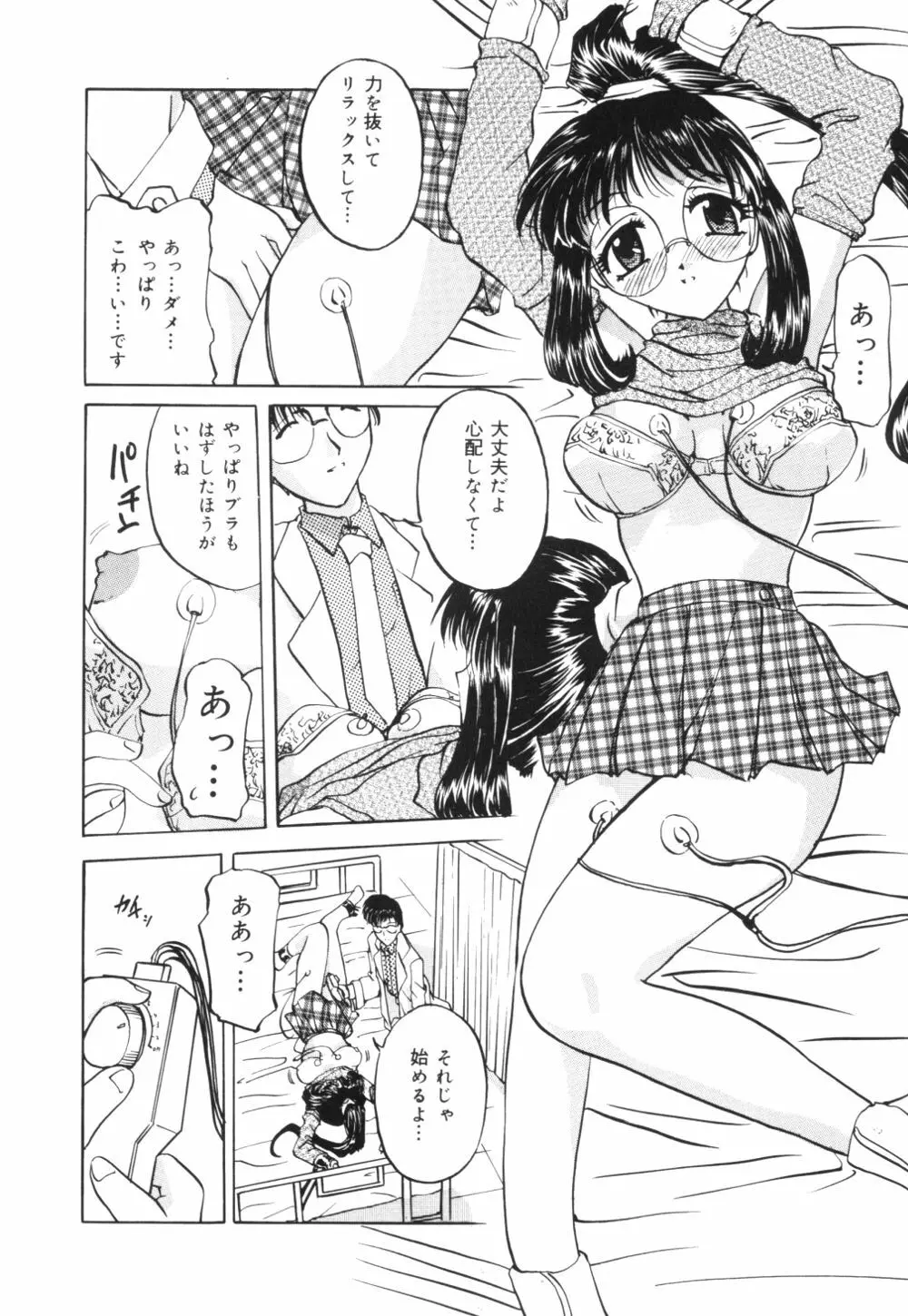 母乳つゆだく妻 Page.161