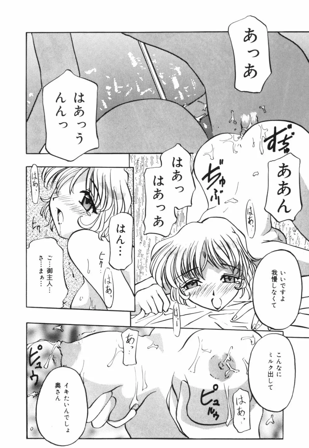 母乳つゆだく妻 Page.57