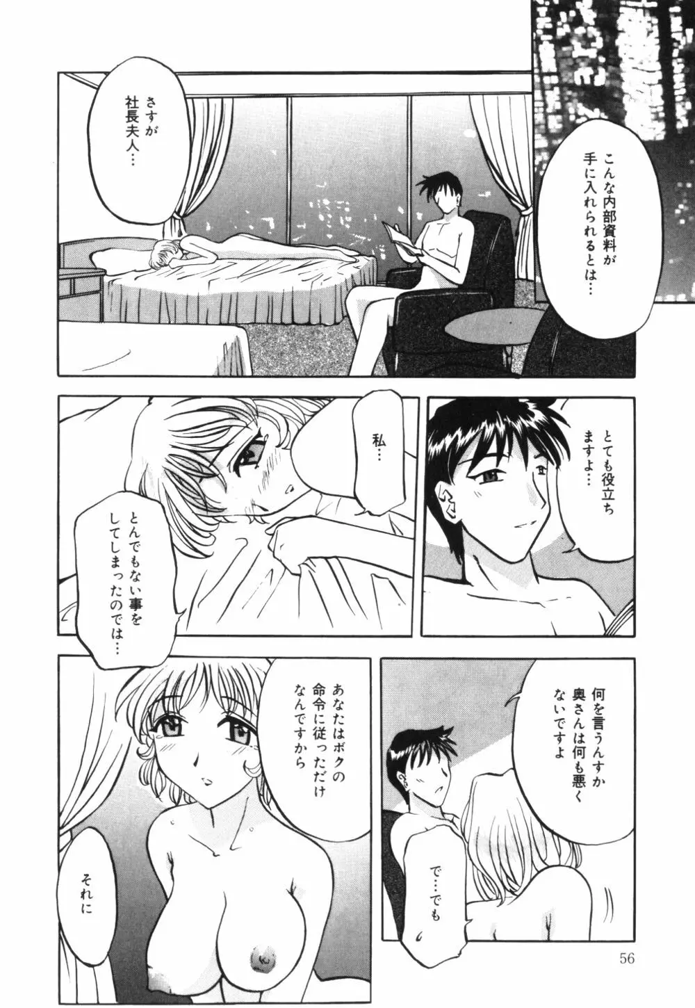 母乳つゆだく妻 Page.59