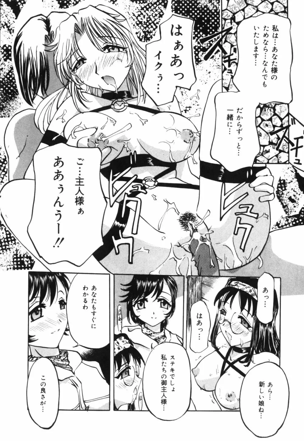 母乳つゆだく妻 Page.99