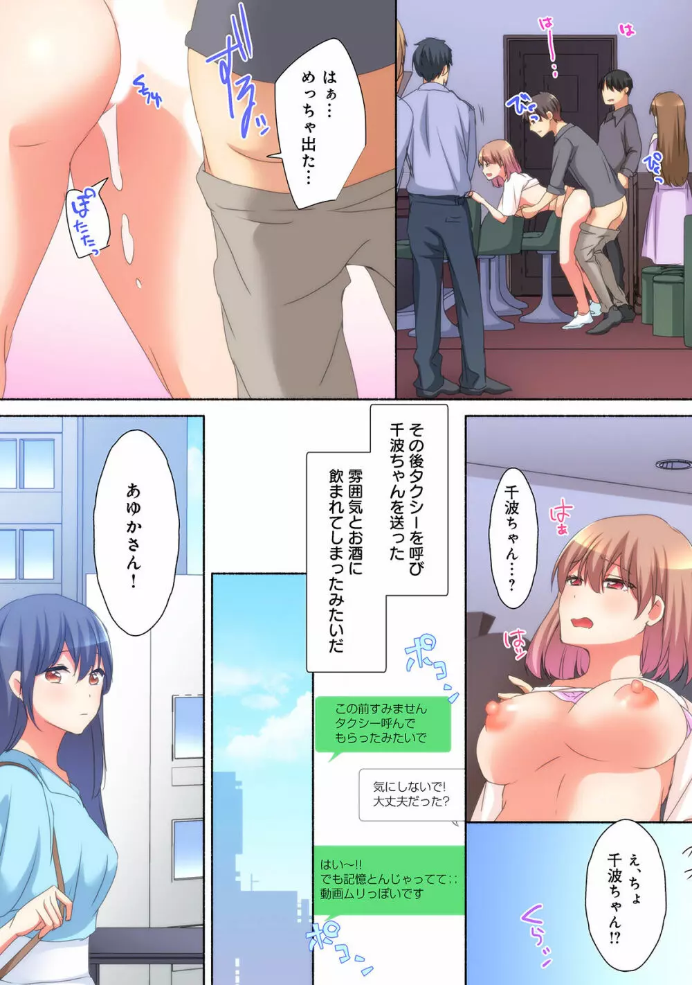 メスtuberハーレム～意外とヤレちゃう高嶺の花 01-09 Page.106