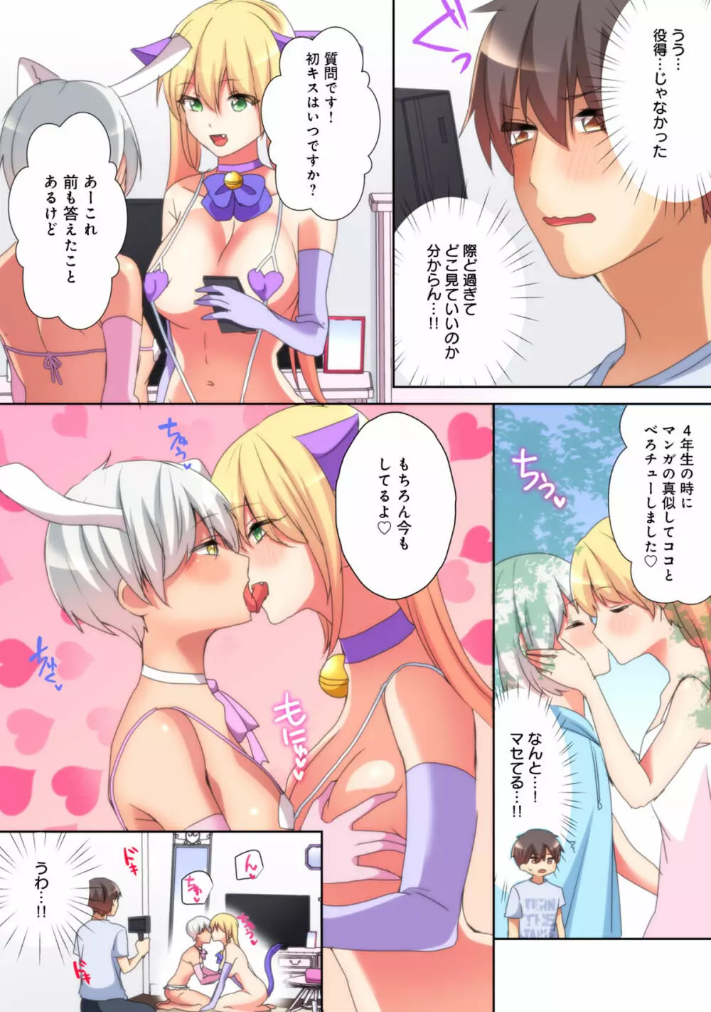 メスtuberハーレム～意外とヤレちゃう高嶺の花 01-09 Page.146