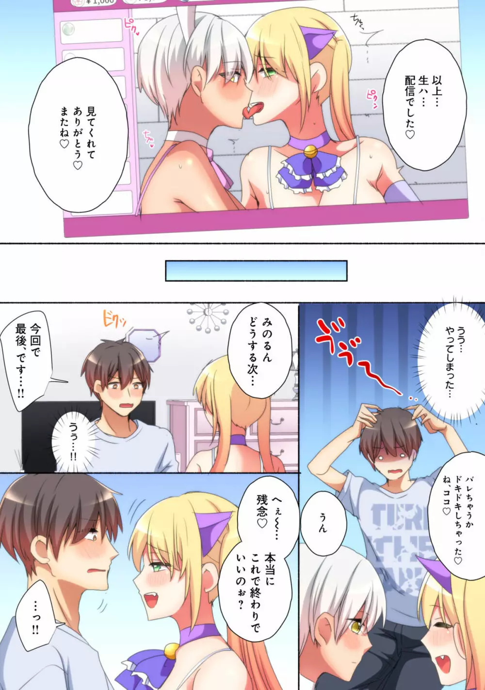 メスtuberハーレム～意外とヤレちゃう高嶺の花 01-09 Page.161