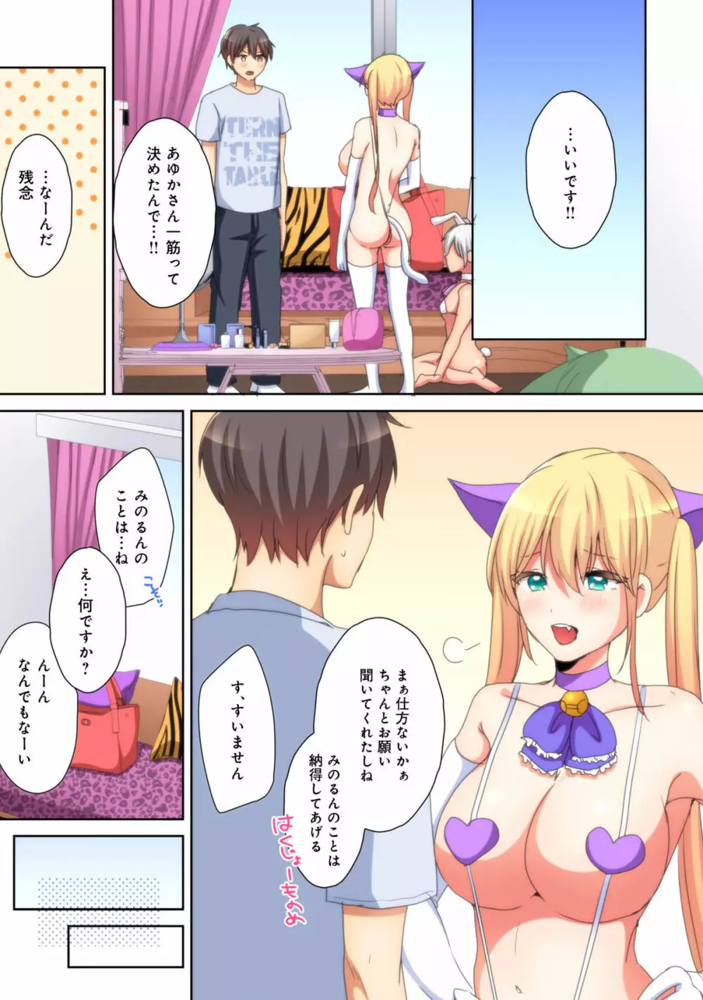 メスtuberハーレム～意外とヤレちゃう高嶺の花 01-09 Page.165