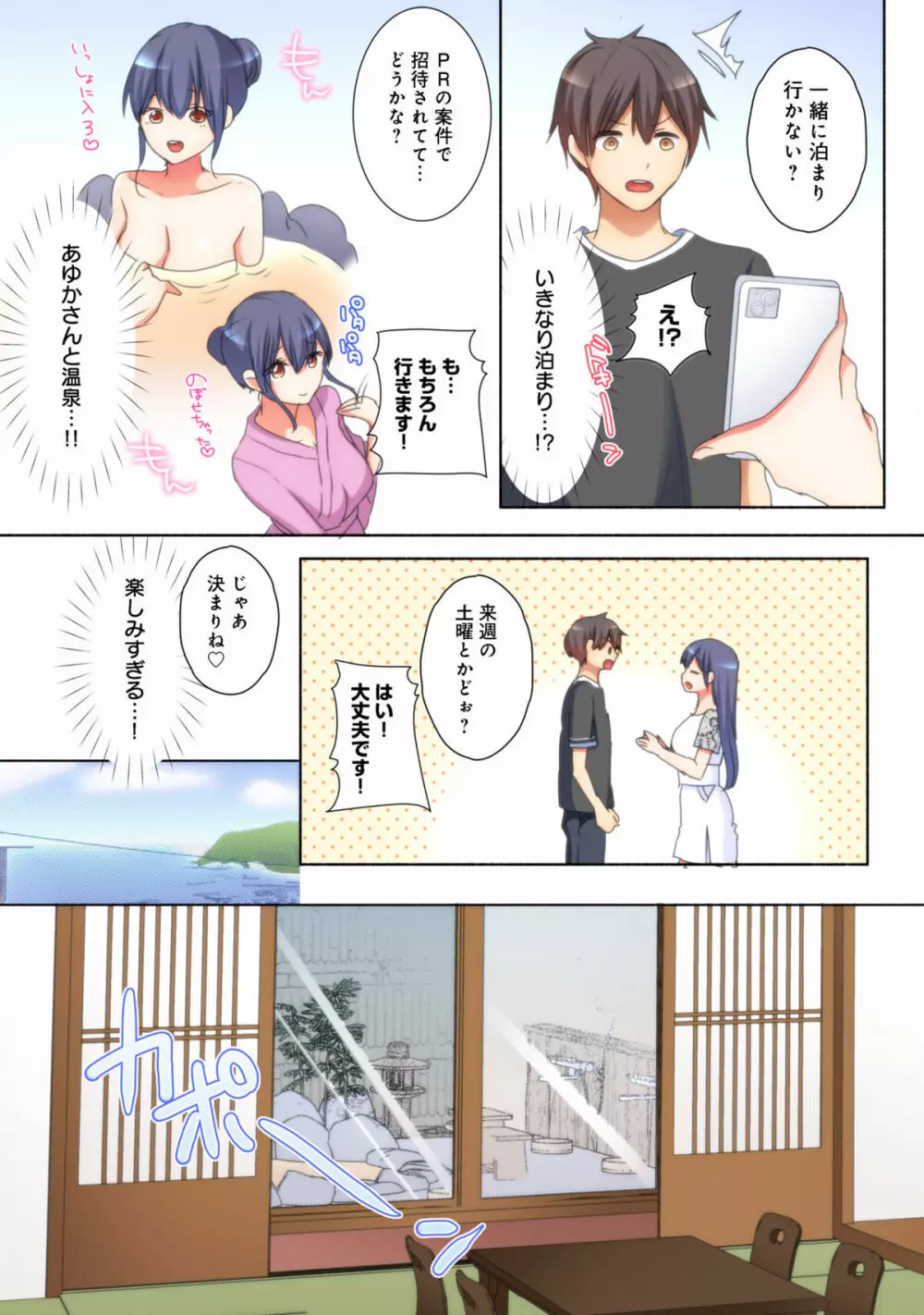 メスtuberハーレム～意外とヤレちゃう高嶺の花 01-09 Page.167