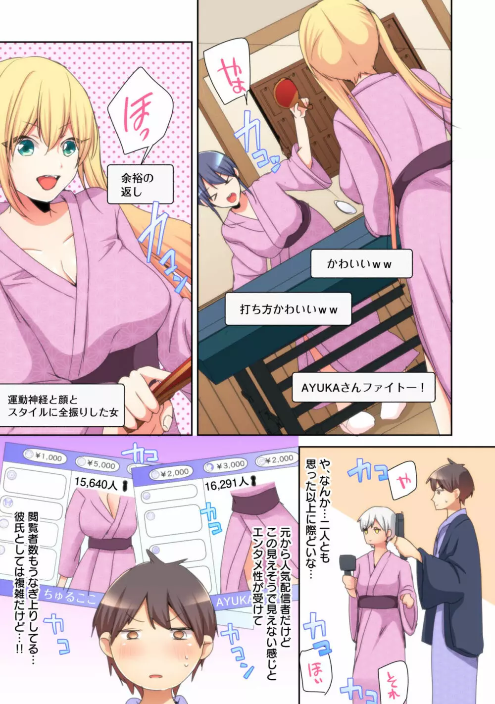 メスtuberハーレム～意外とヤレちゃう高嶺の花 01-09 Page.196