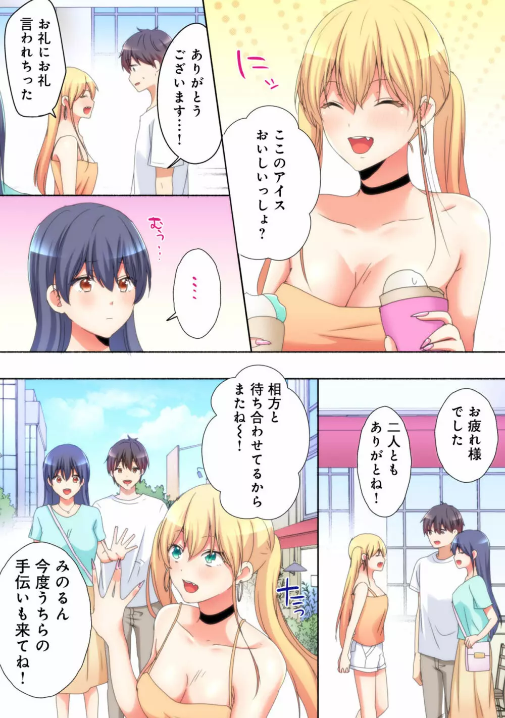 メスtuberハーレム～意外とヤレちゃう高嶺の花 01-09 Page.37