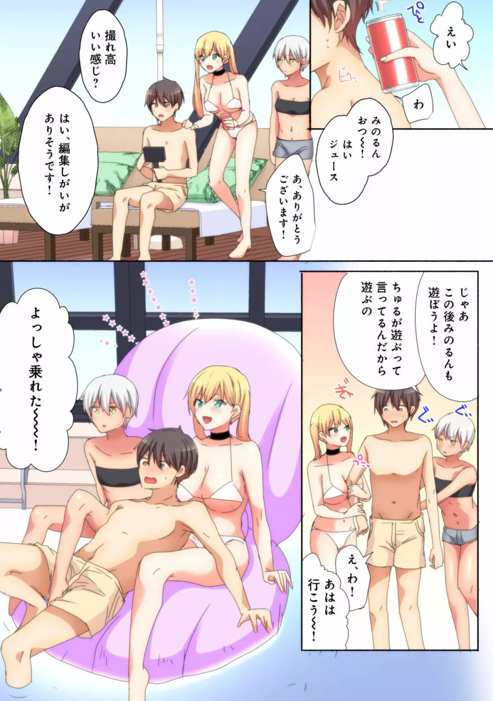 メスtuberハーレム～意外とヤレちゃう高嶺の花 01-09 Page.61