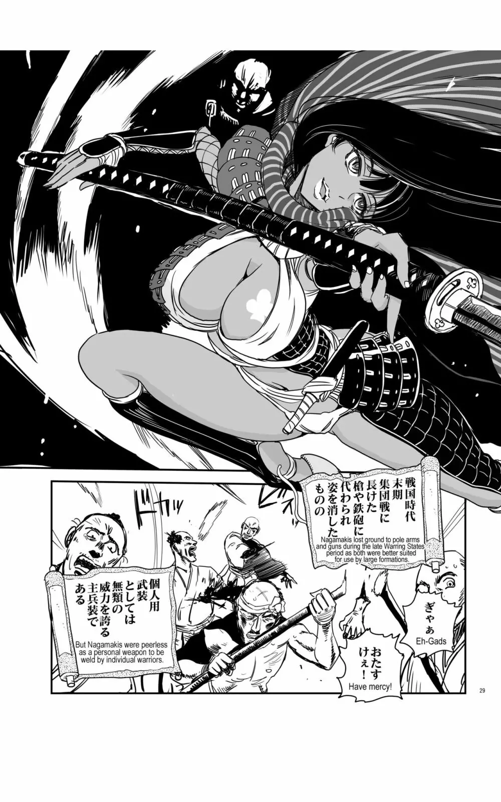 頓稚気時代劇 隠密将軍 Page.28