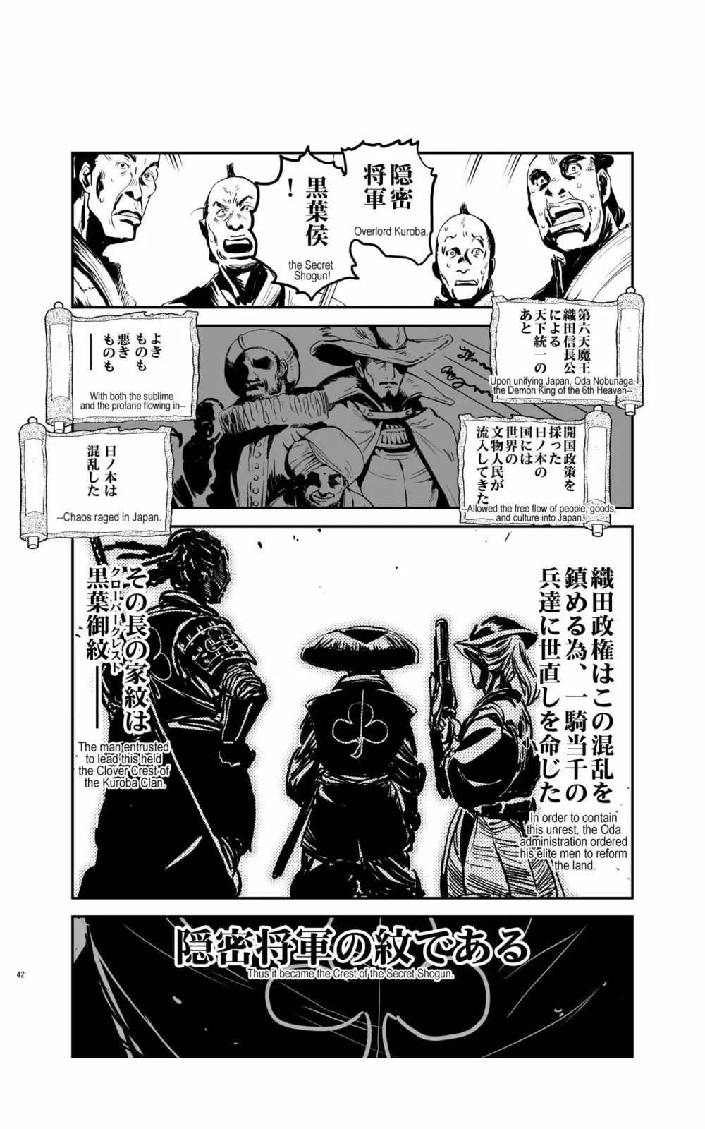 頓稚気時代劇 隠密将軍 Page.41