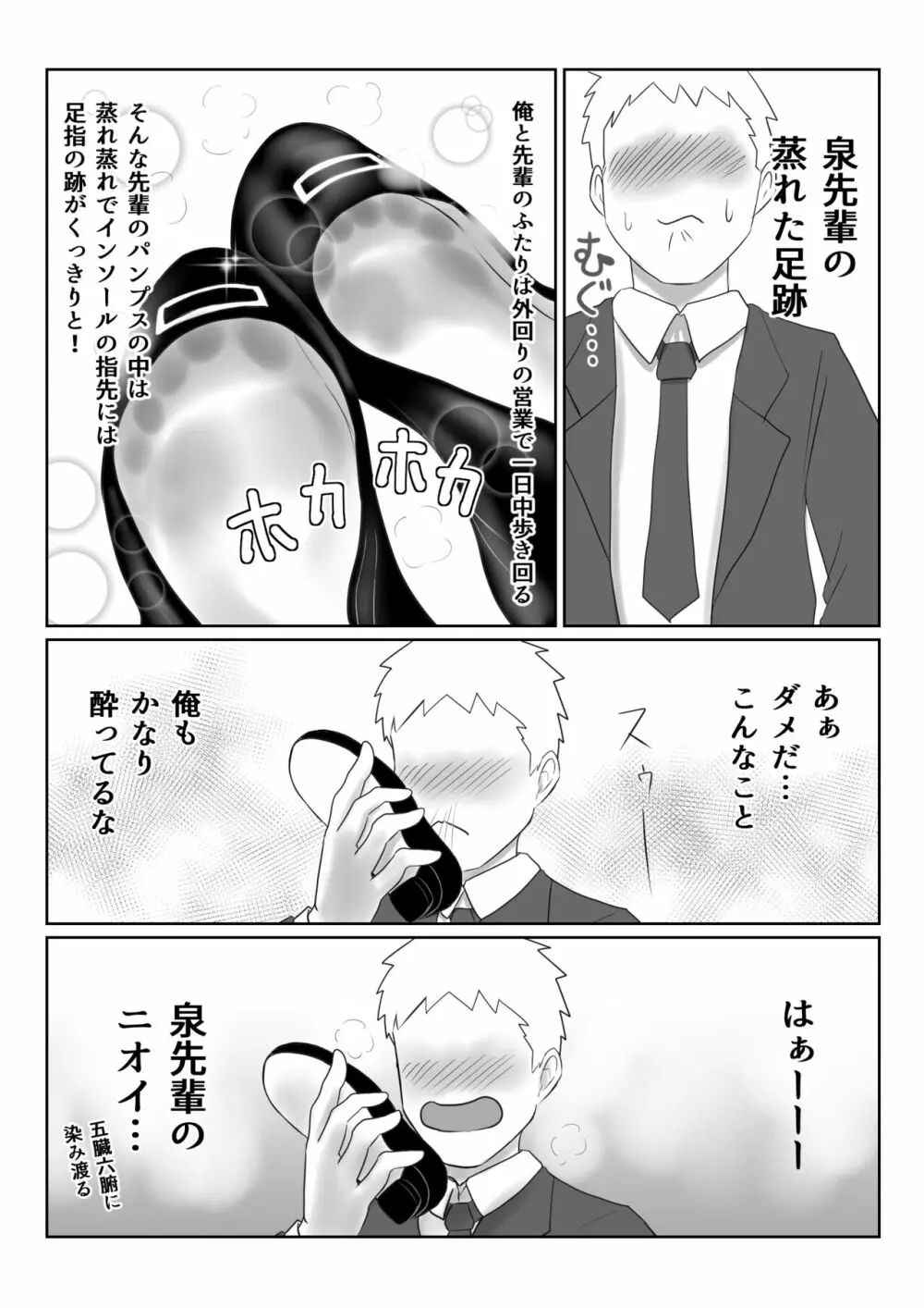 リクエスト【泉】 Page.2