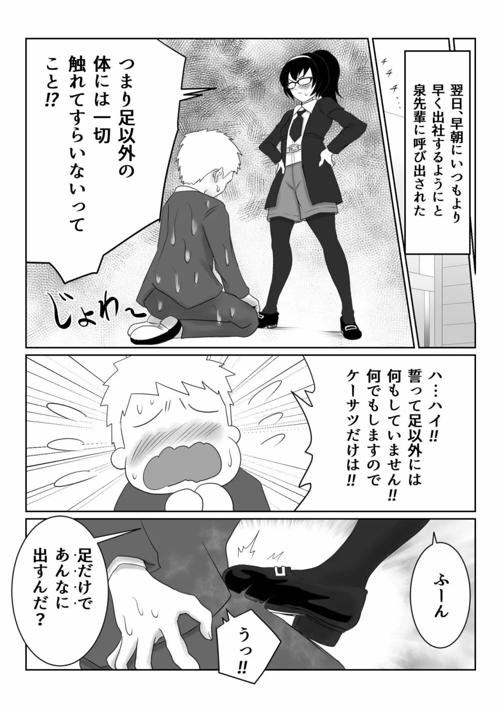 リクエスト【泉】 Page.5
