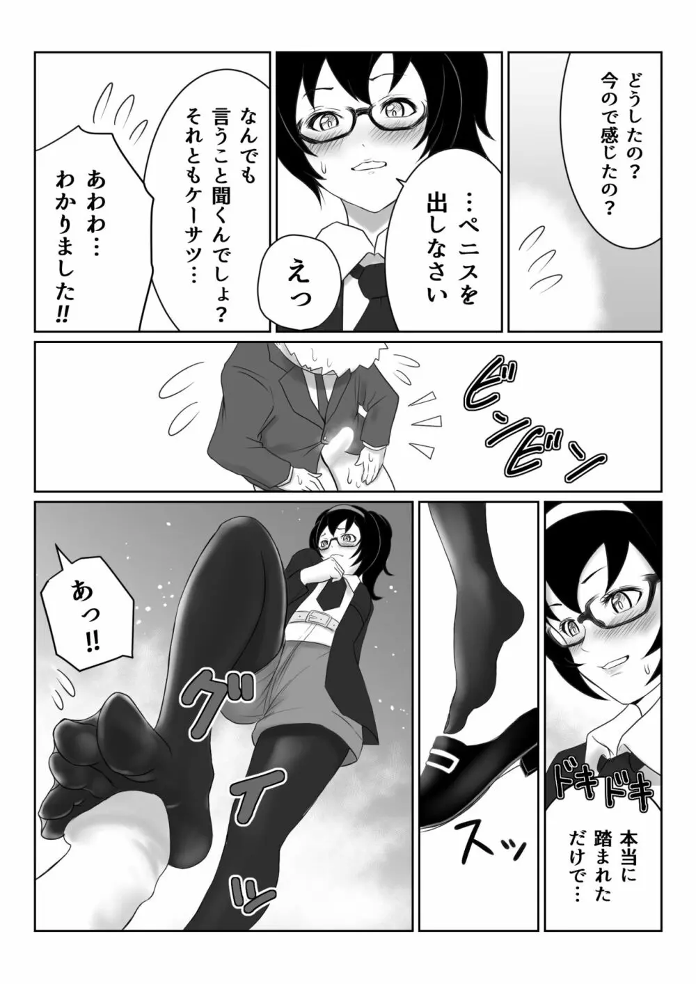 リクエスト【泉】 Page.6