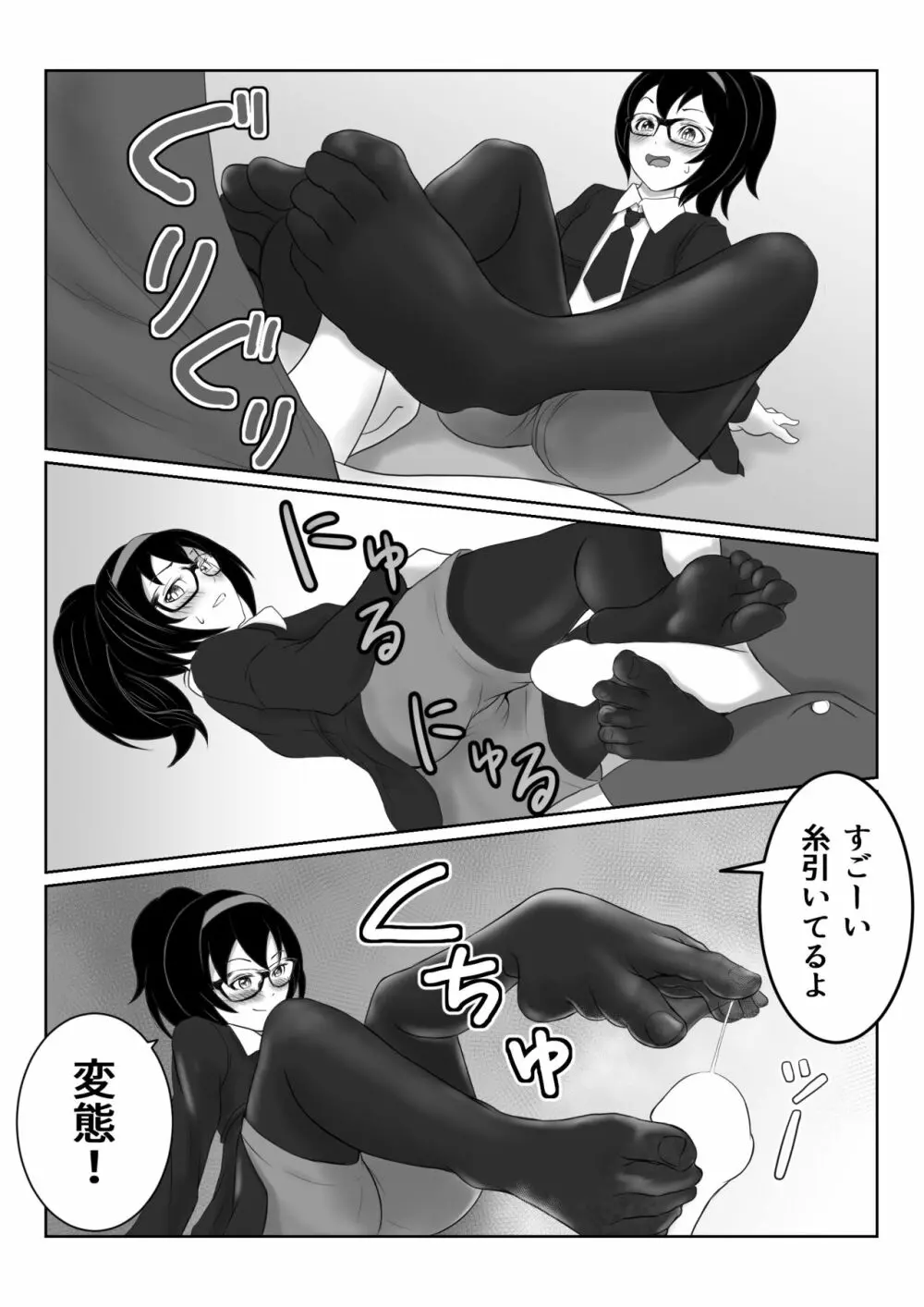 リクエスト【泉】 Page.7