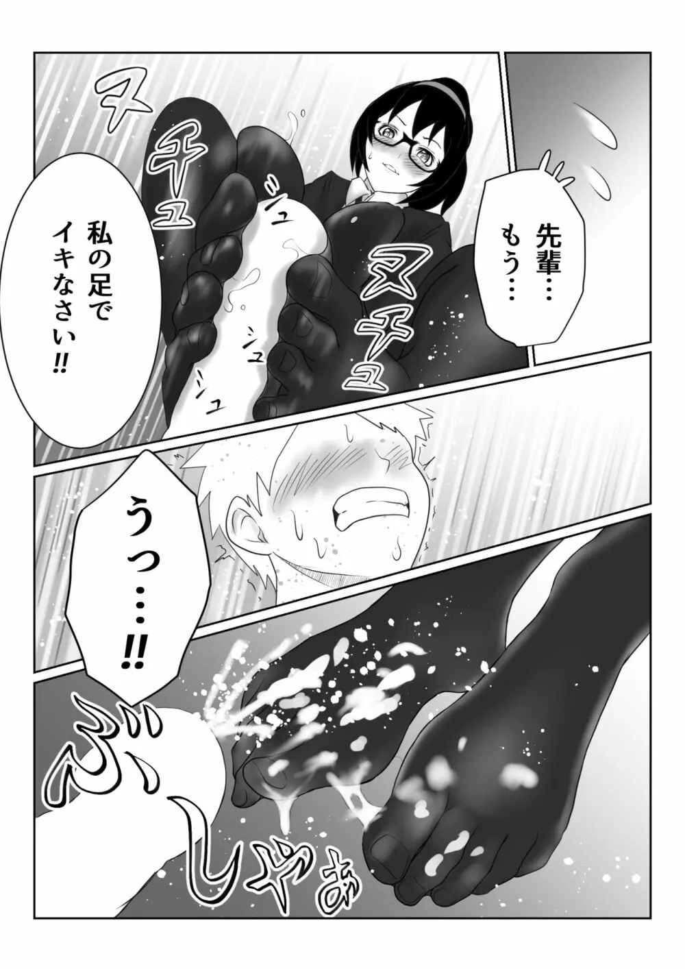 リクエスト【泉】 Page.8