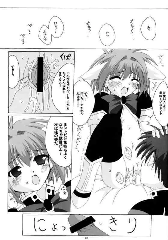 我が儘なひよこ Page.11