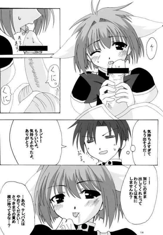 我が儘なひよこ Page.12