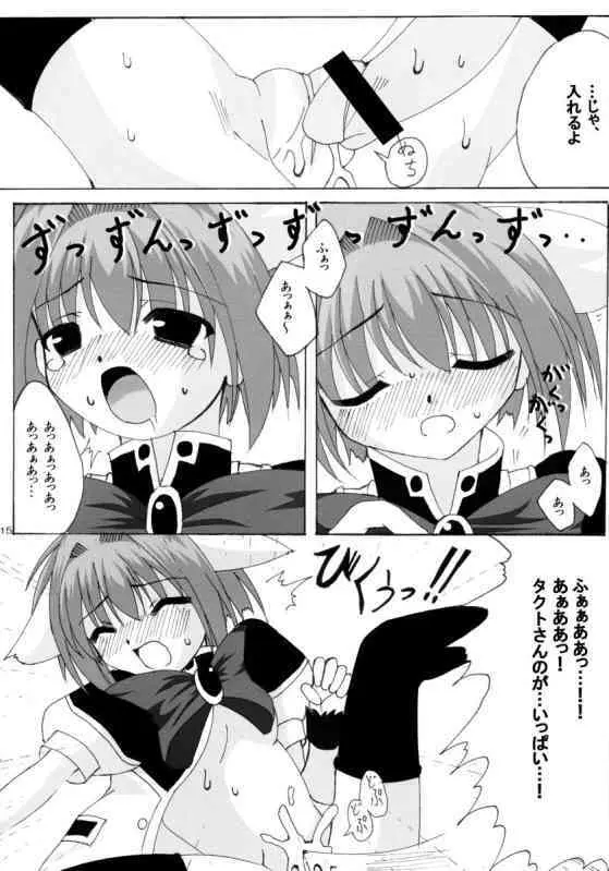 我が儘なひよこ Page.13