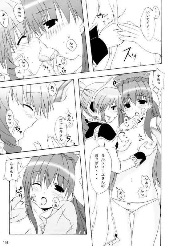 我が儘なひよこ Page.17