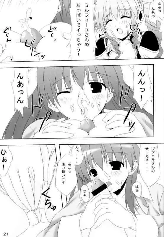 我が儘なひよこ Page.19