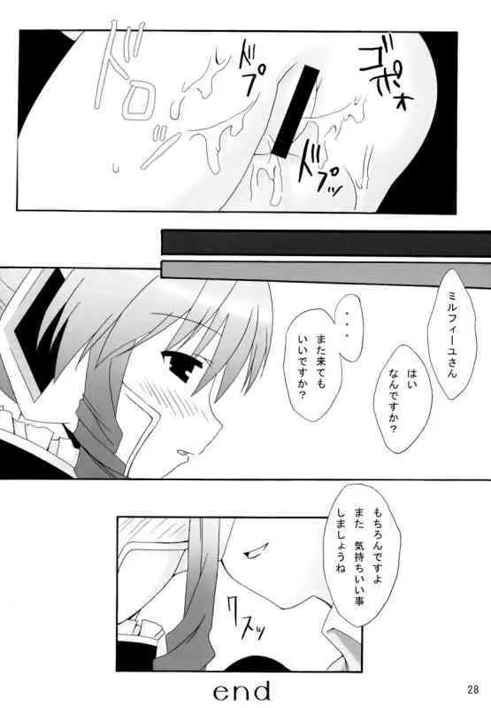 我が儘なひよこ Page.26