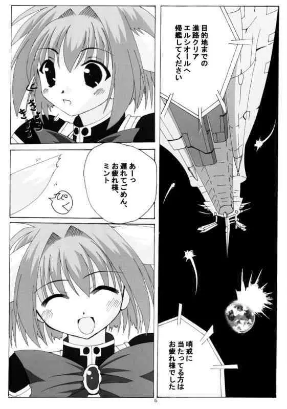 我が儘なひよこ Page.3