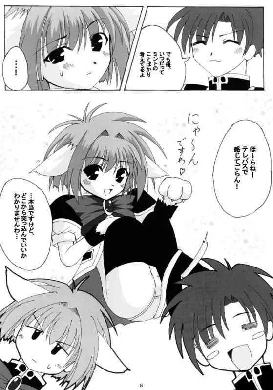 我が儘なひよこ Page.6