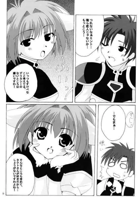 我が儘なひよこ Page.7